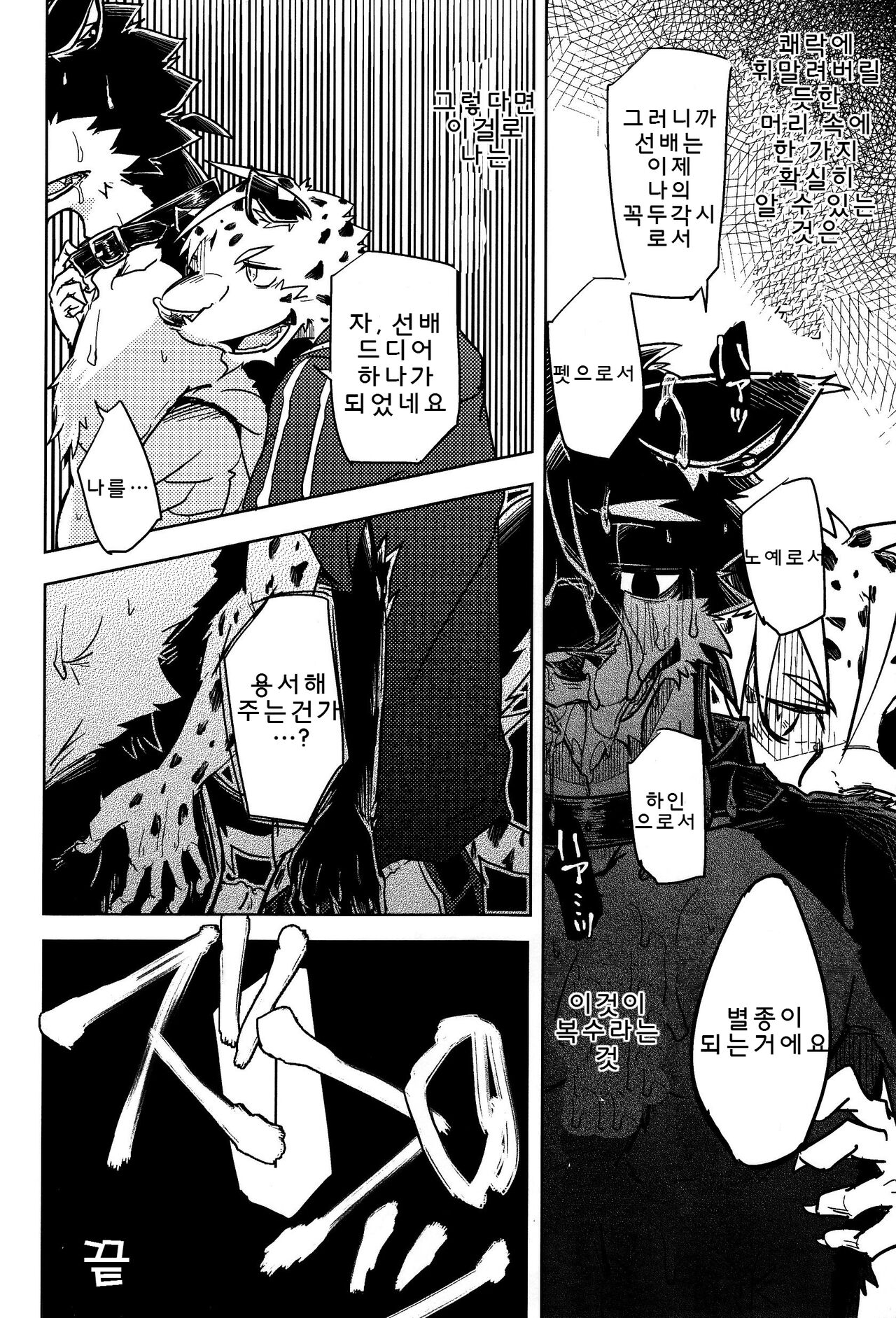 Koinegau wa | 간절히 바라는 것은 page 8 full