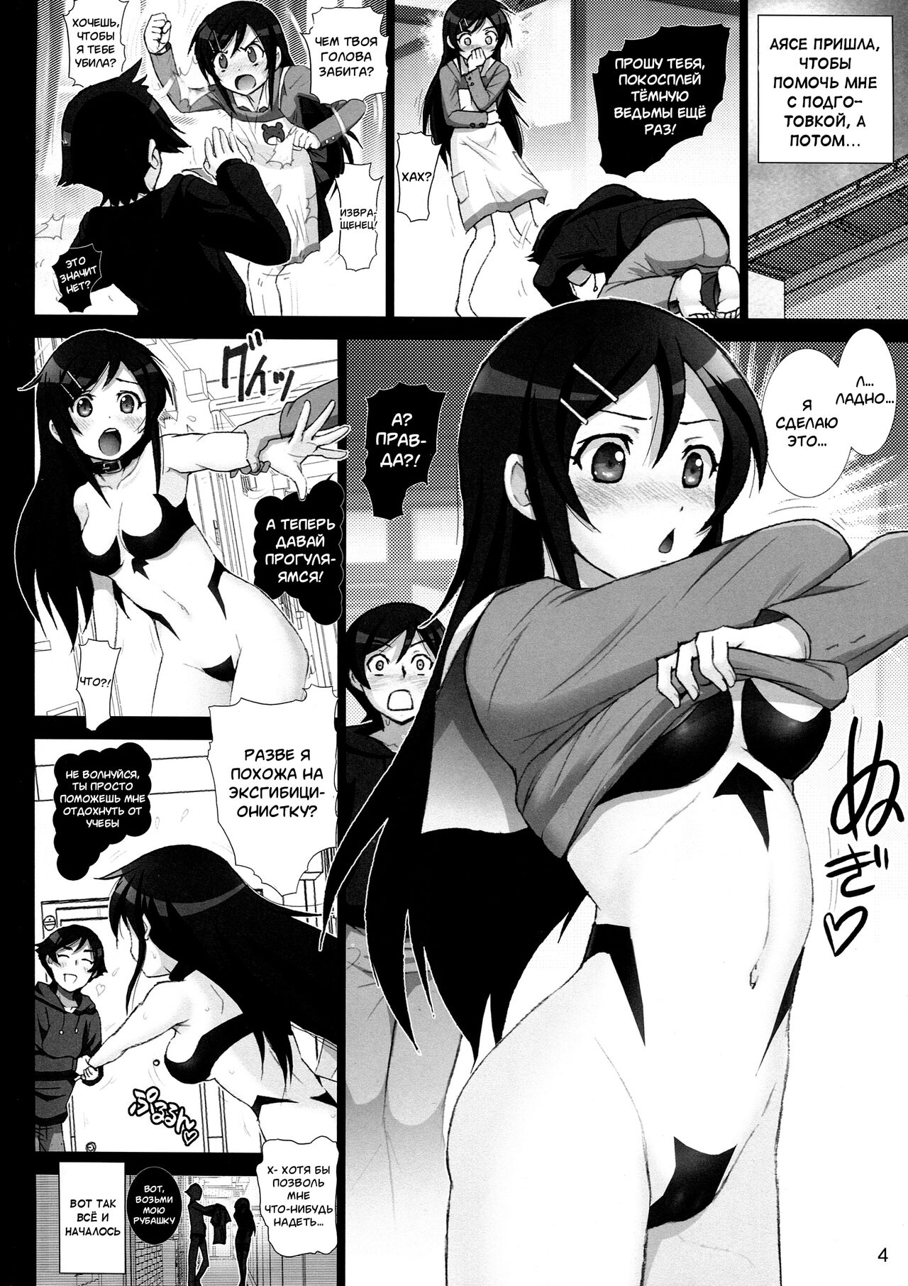 Oreimo Binetsu Tyuihou 4 page 3 full
