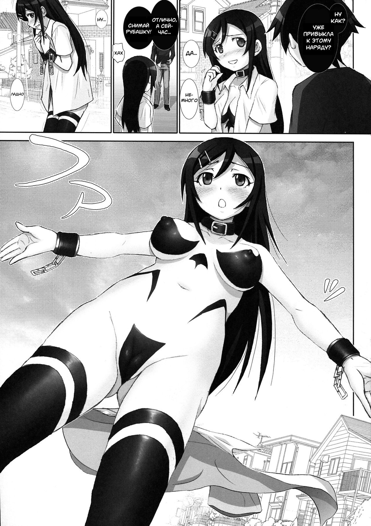 Oreimo Binetsu Tyuihou 4 page 4 full