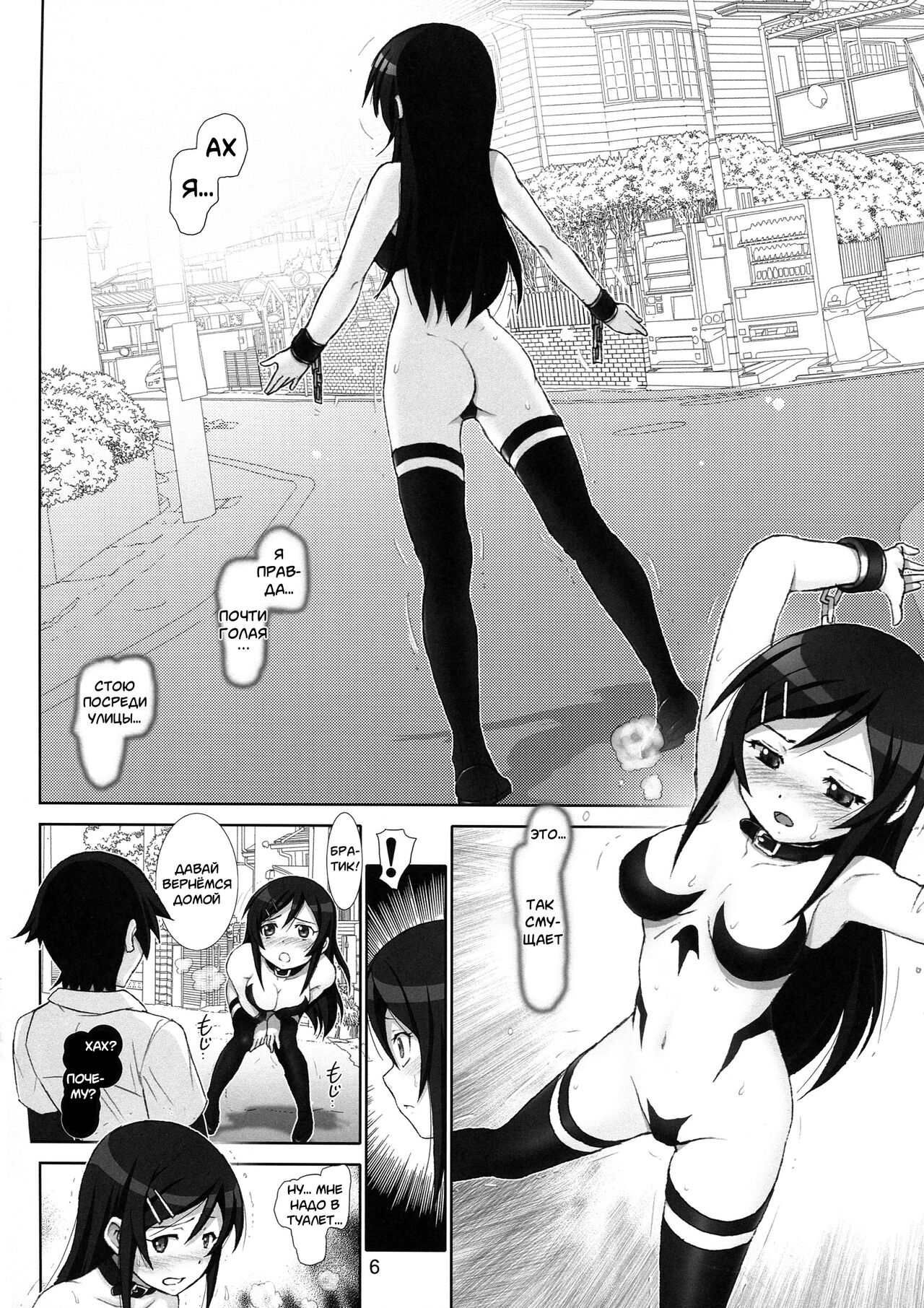 Oreimo Binetsu Tyuihou 4 page 5 full