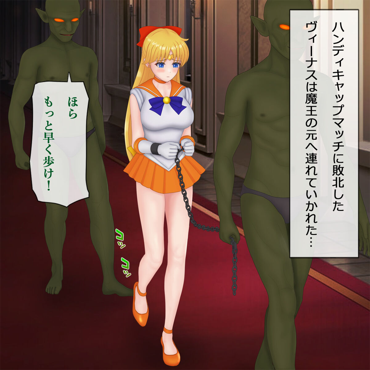 Sailor Veuns・Rape・Pregnant・Birth・Mechanical Adultery page 1 full