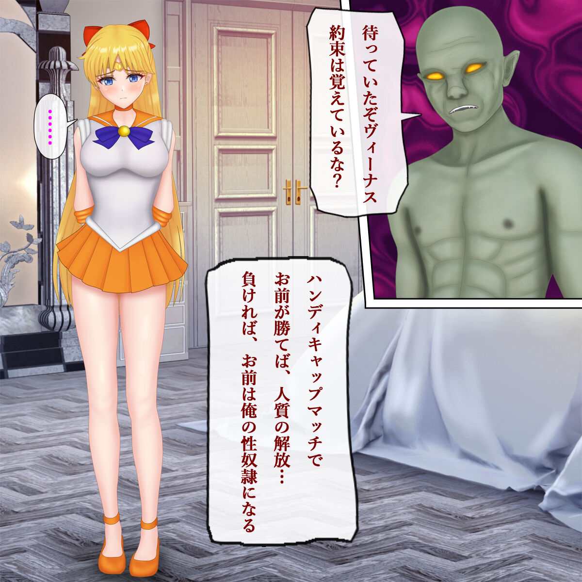 Sailor Veuns・Rape・Pregnant・Birth・Mechanical Adultery page 3 full