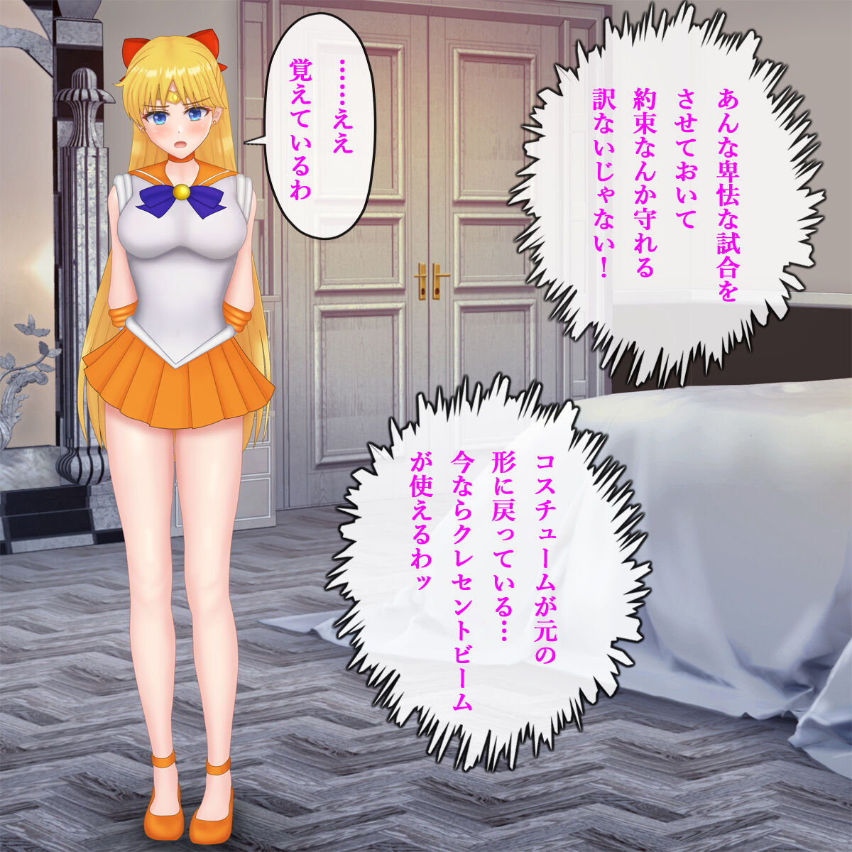 Sailor Veuns・Rape・Pregnant・Birth・Mechanical Adultery page 4 full
