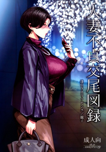 Hitozuma Futei Koubi Zuroku Aibiki Swapping/Reiko cover