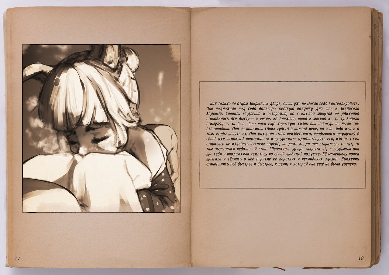 Reveries of a Centaurette | Мечты кентаврёнка page 10 full