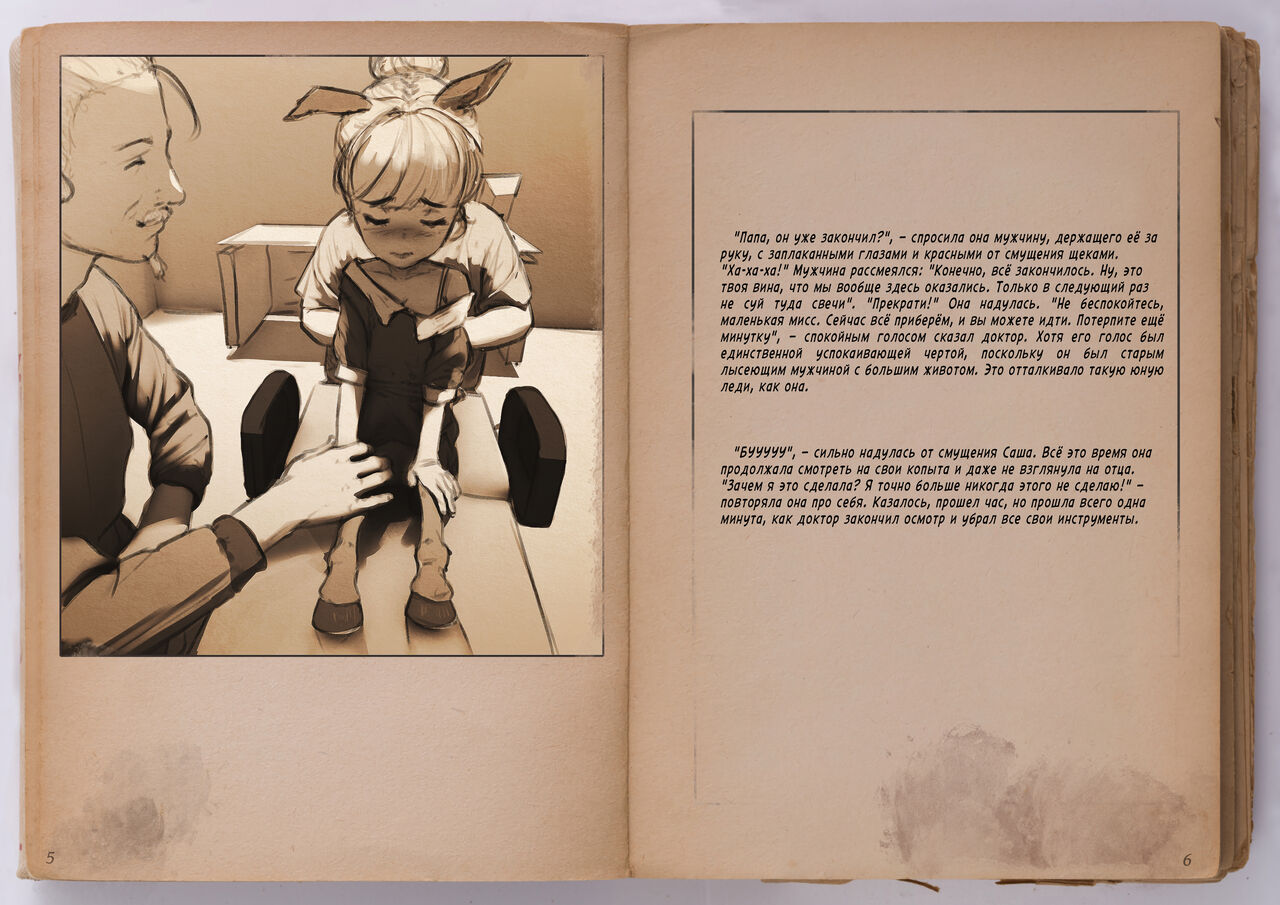 Reveries of a Centaurette | Мечты кентаврёнка page 4 full