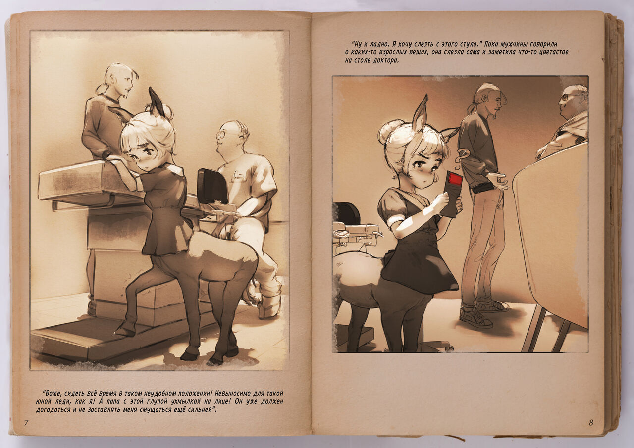 Reveries of a Centaurette | Мечты кентаврёнка page 5 full