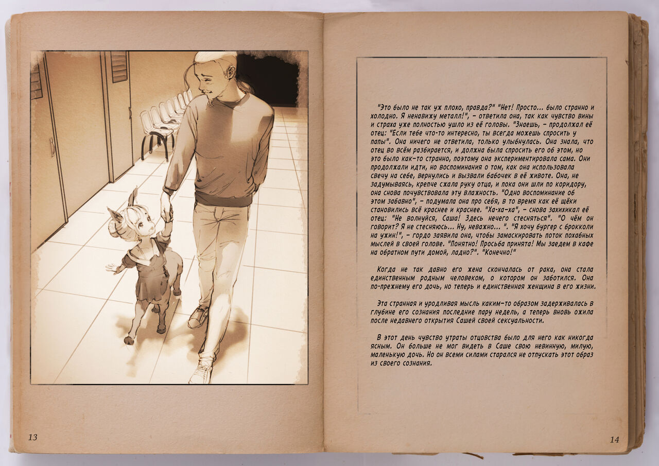 Reveries of a Centaurette | Мечты кентаврёнка page 8 full