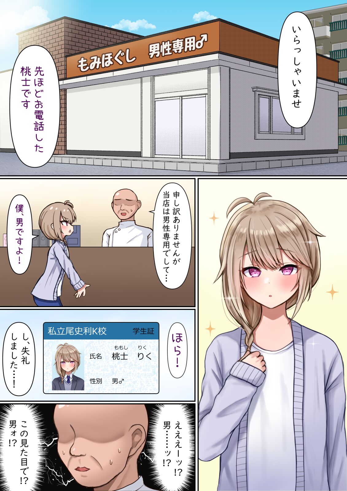 Otoko no musume ga tokubetsuna bou ♂ de massāji sa reru page 4 full