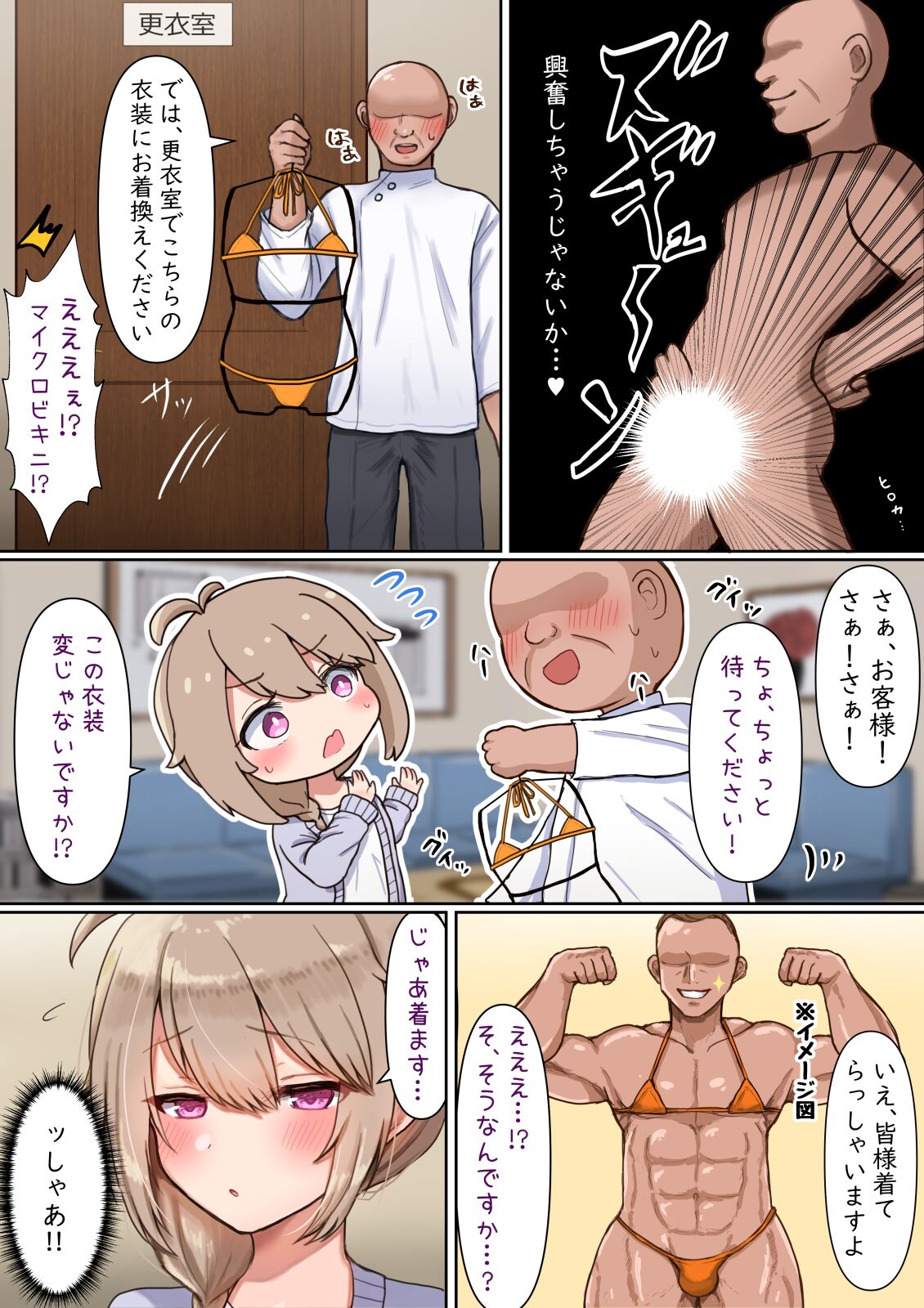 Otoko no musume ga tokubetsuna bou ♂ de massāji sa reru page 5 full