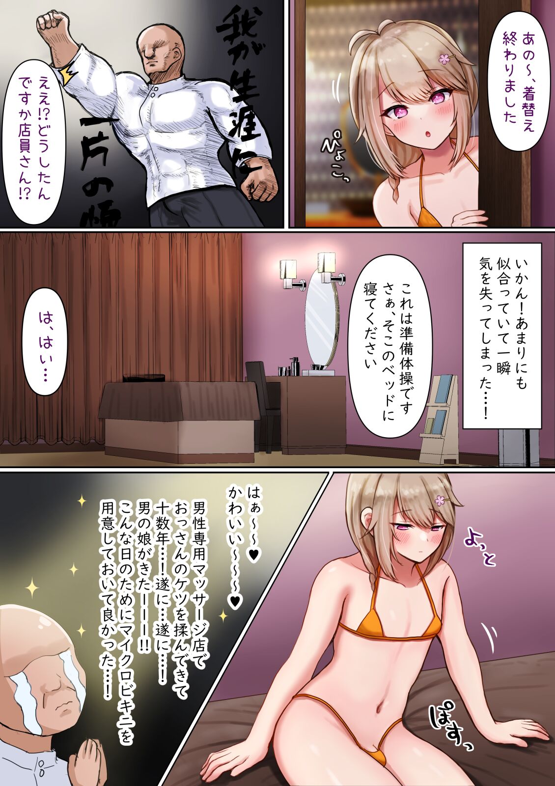 Otoko no musume ga tokubetsuna bou ♂ de massāji sa reru page 7 full