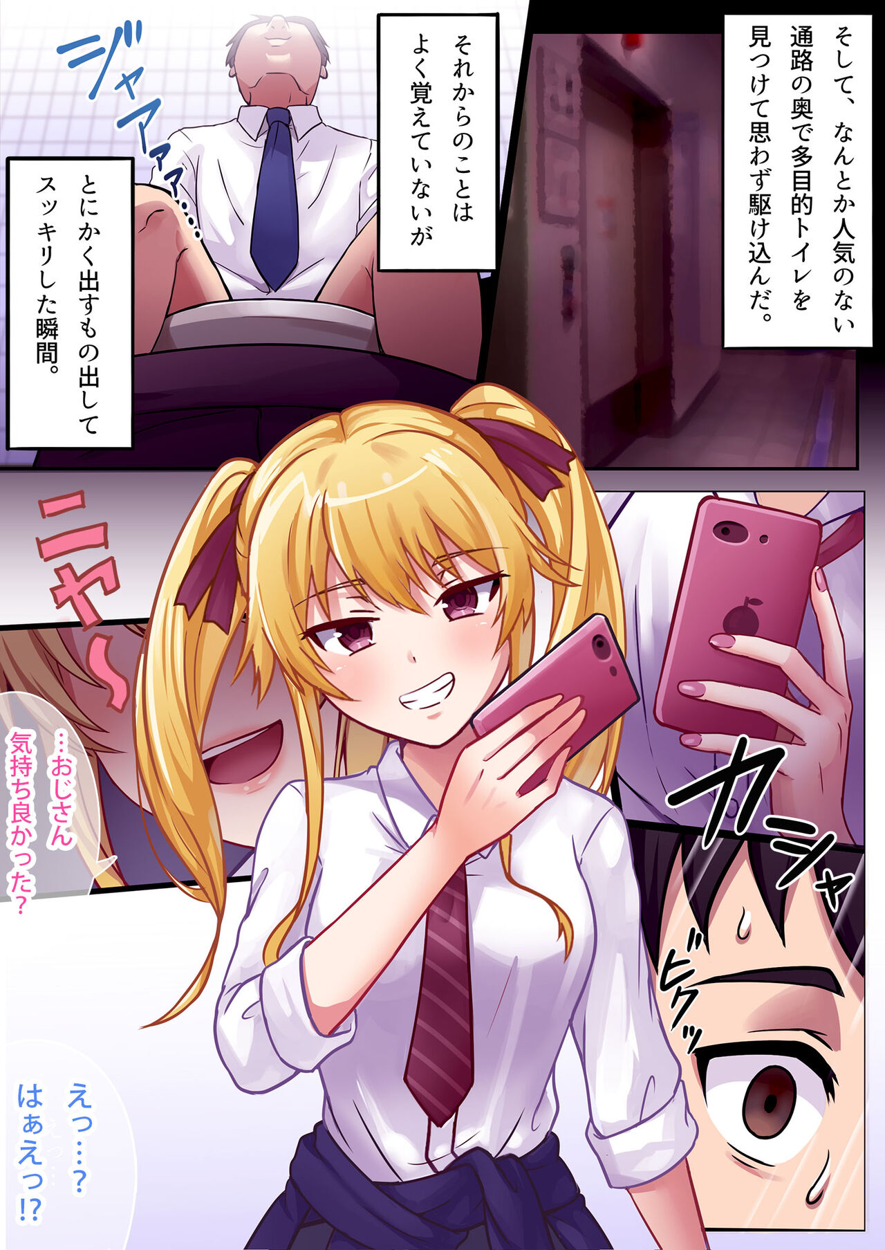 Kyouyuu Toilet de JK ni Sakuseisarete Shofuki Shichatta Salaryman no Hanashi page 4 full