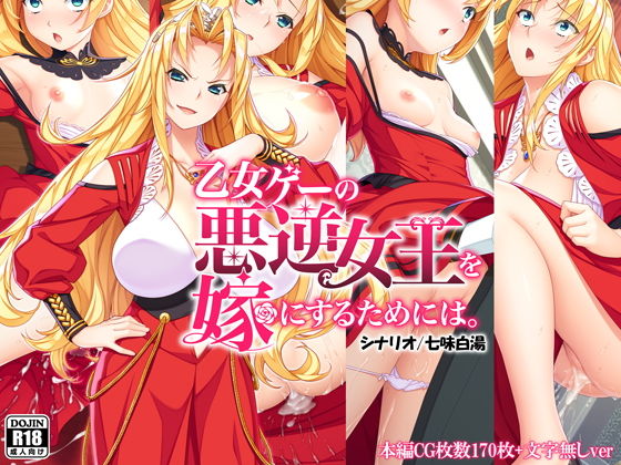 Otomege no Akugyaku Joou o Yome ni Suru Tame ni wa. page 1 full