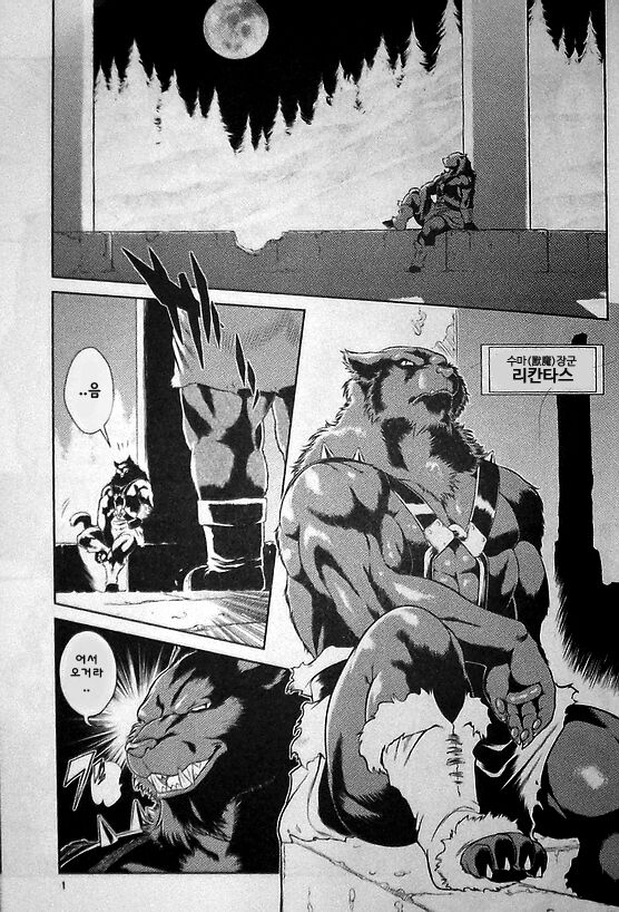 Juuma Retsuden | 수마열전 page 2 full