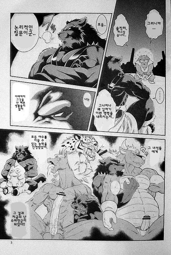 Juuma Retsuden | 수마열전 page 4 full