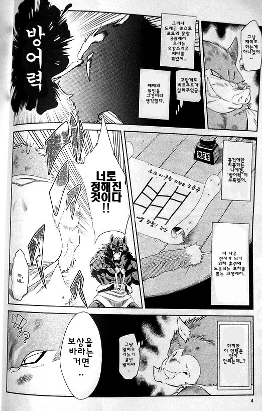 Juuma Retsuden | 수마열전 page 5 full