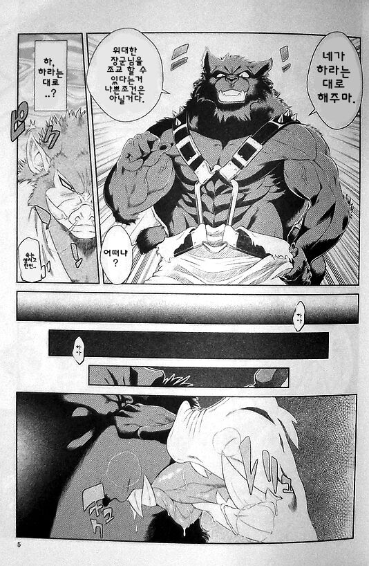 Juuma Retsuden | 수마열전 page 6 full