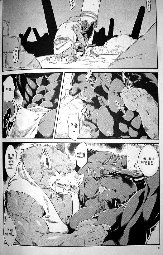 Juuma Retsuden | 수마열전 page 7 full