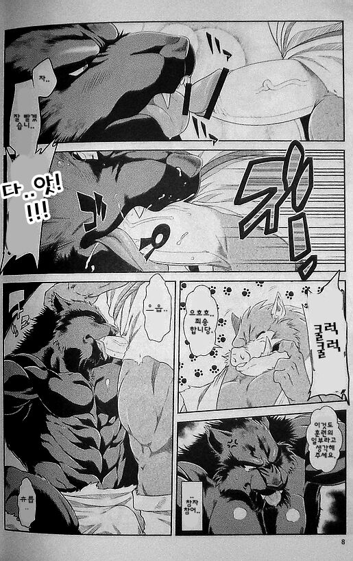 Juuma Retsuden | 수마열전 page 9 full