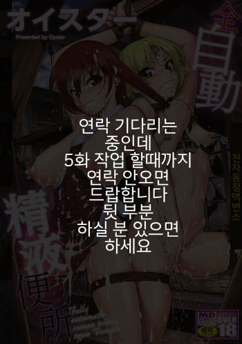 Zenjidou Seieki Benjo - Fully atuomatic semen toilet type Female Ch.1-5 cover