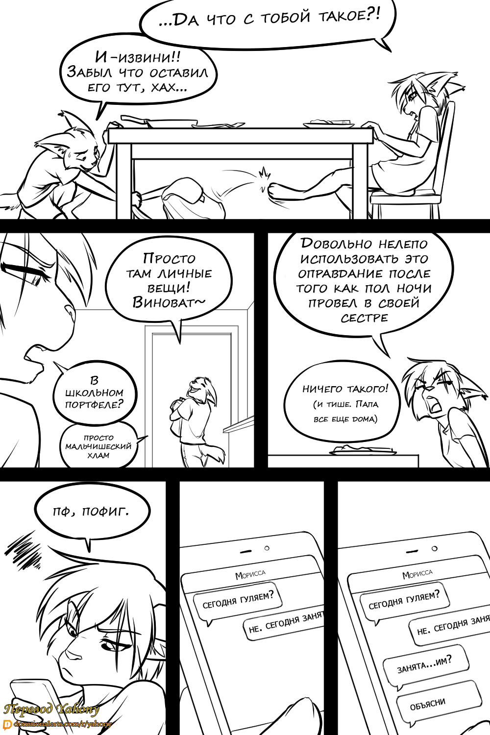 Thursday Mornings | Утро четверга page 7 full