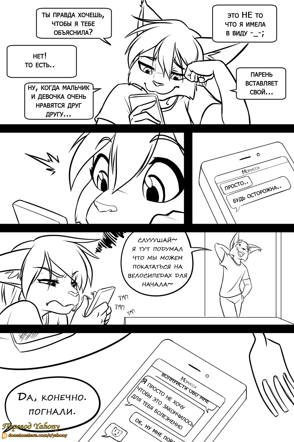 Thursday Mornings | Утро четверга page 8 full