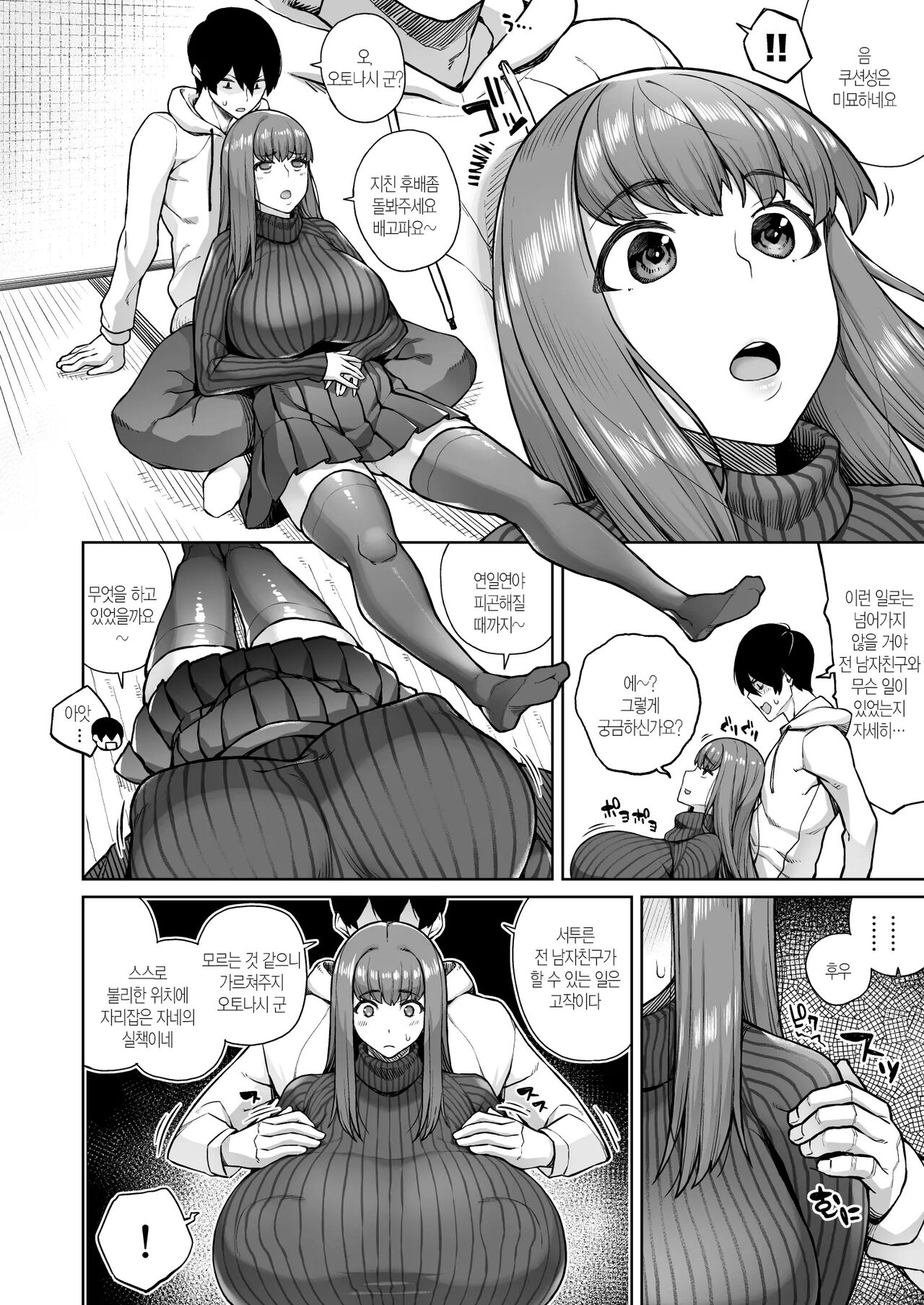 Sunao ni Nareyo Otonashi-kun page 7 full