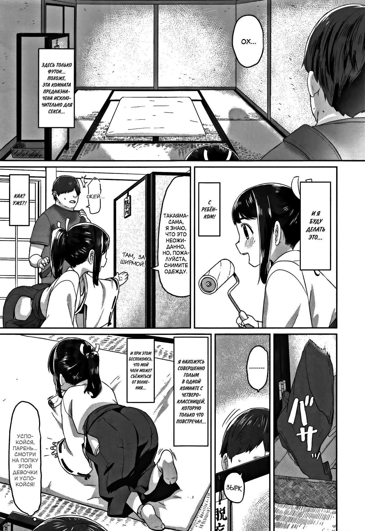 Hatsushigoto | Моя первая работа page 3 full