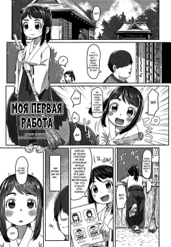 Hatsushigoto | Моя первая работа
