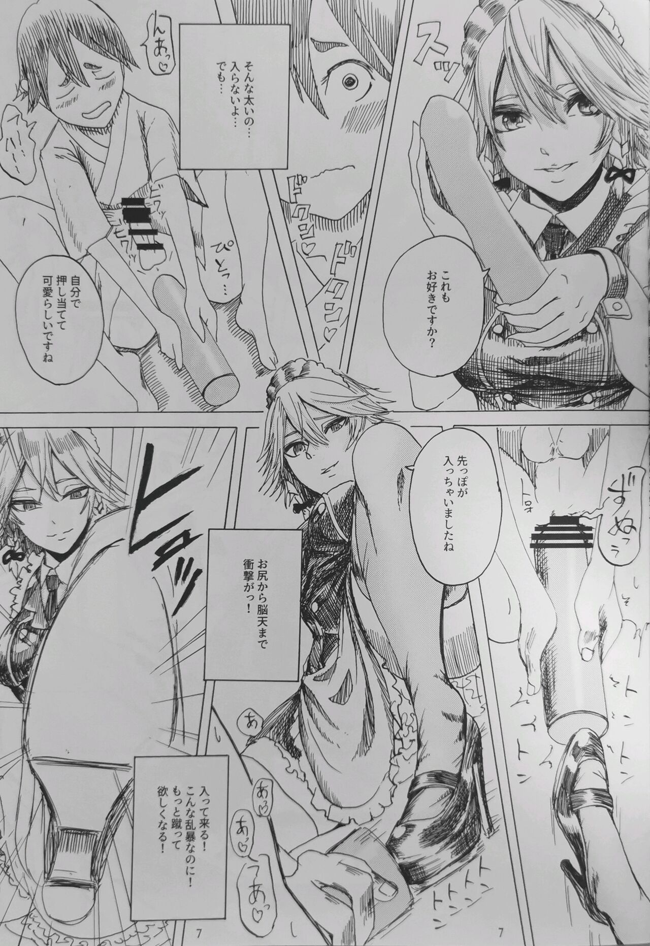 Do-S Sakuya-san page 6 full