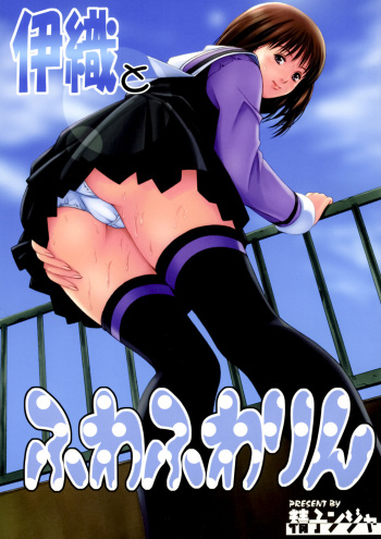 Iori to Fuwafuwarin cover
