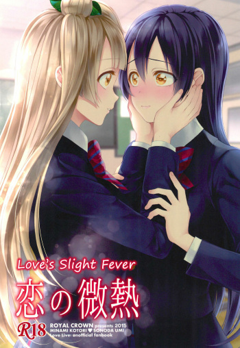 Koi no Binetsu | Love's Slight Fever cover