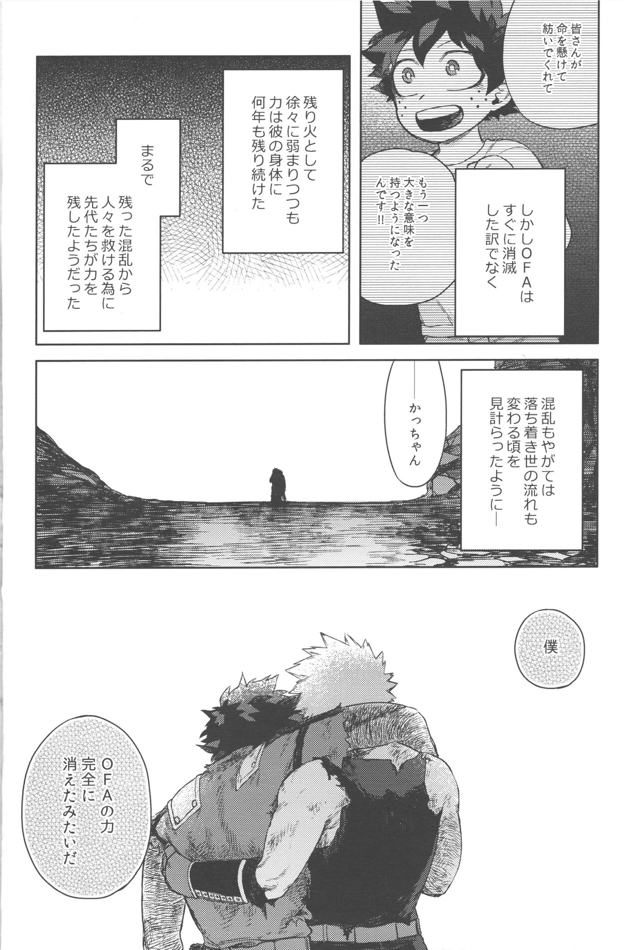 Mukosei ni Modotta Boku e page 3 full