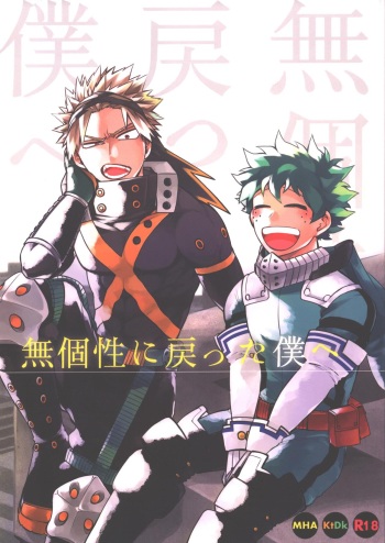 Mukosei ni Modotta Boku e cover