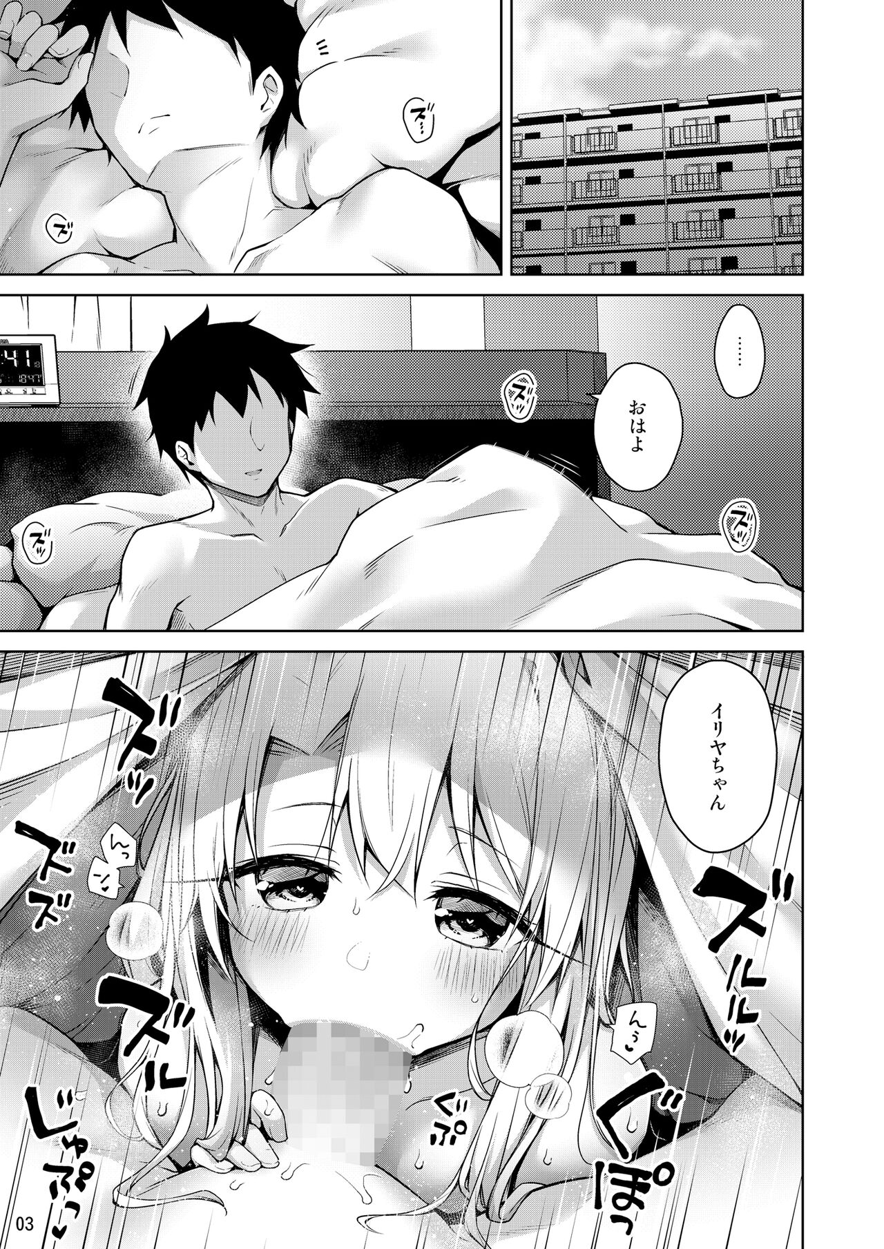 Motto Illya to Ouchi de Ecchi Shitai!! page 4 full