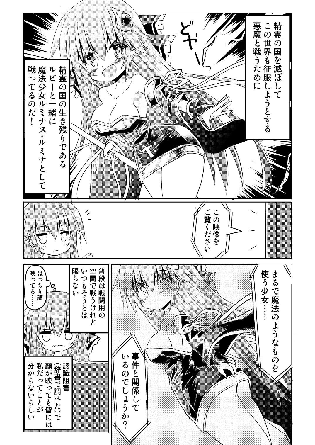 Magical Girl Luminous Lumina 2 page 3 full