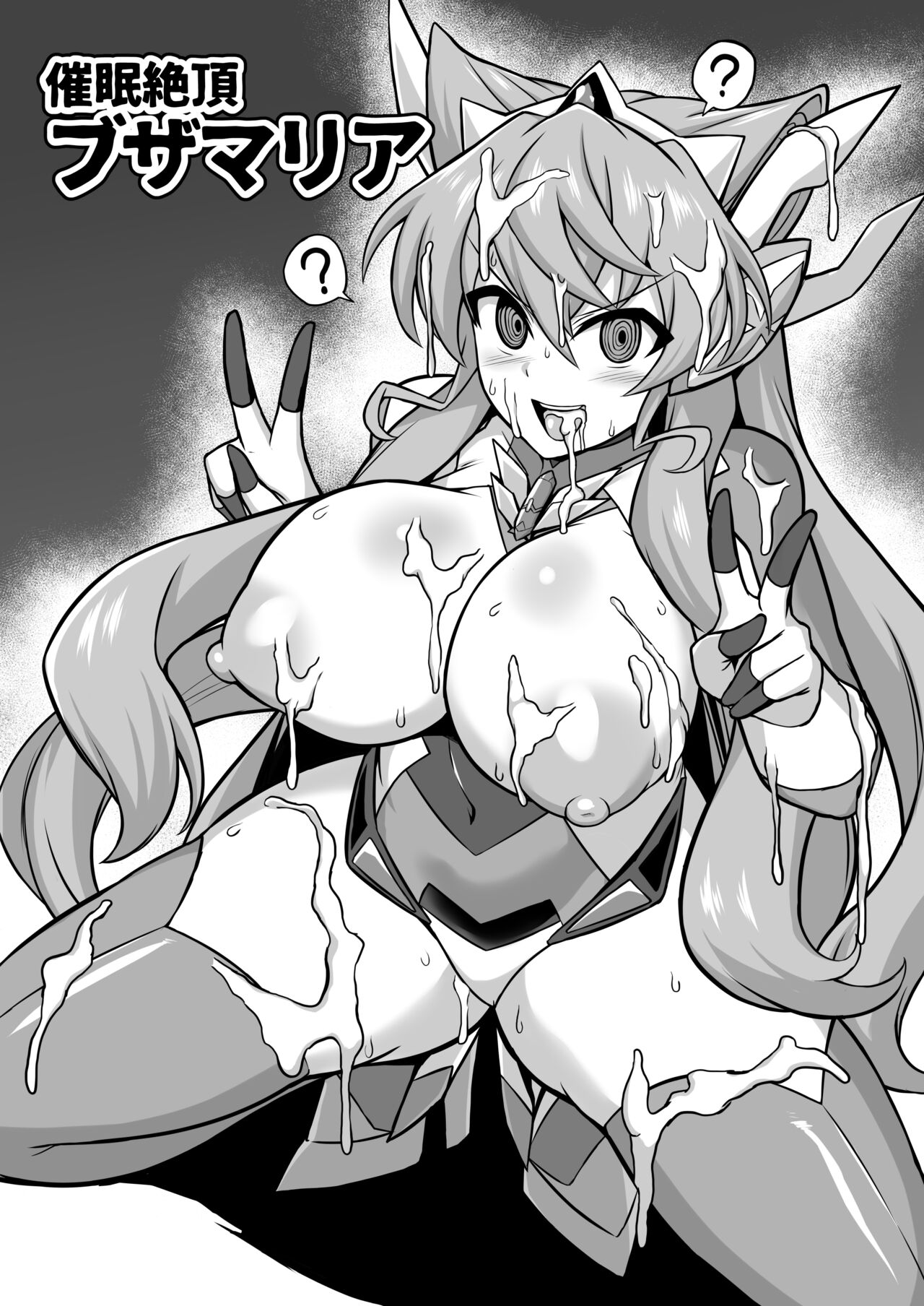 Maria Saimin Sennou Joushiki Kaihen Manga Extended page 2 full