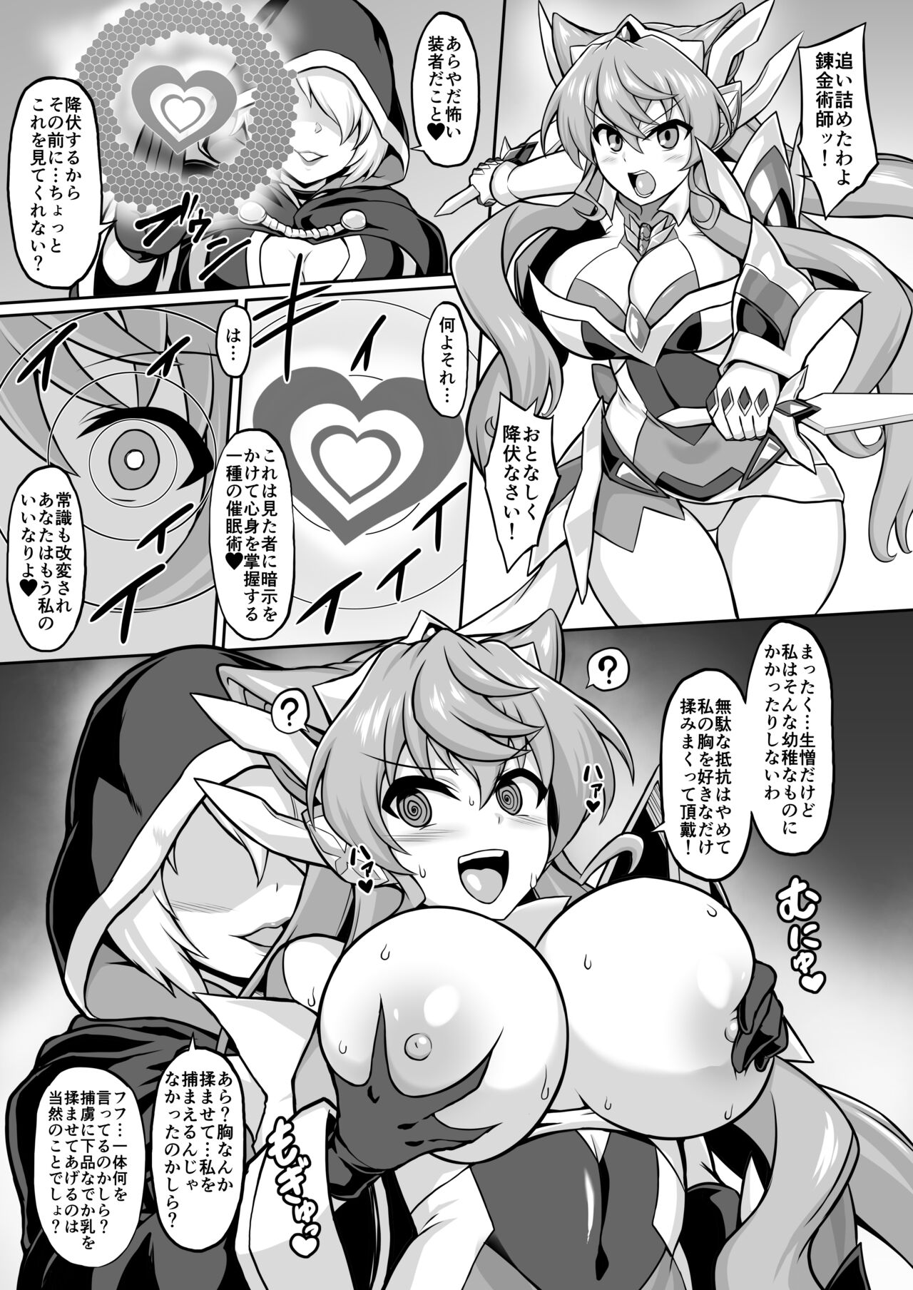 Maria Saimin Sennou Joushiki Kaihen Manga Extended page 3 full