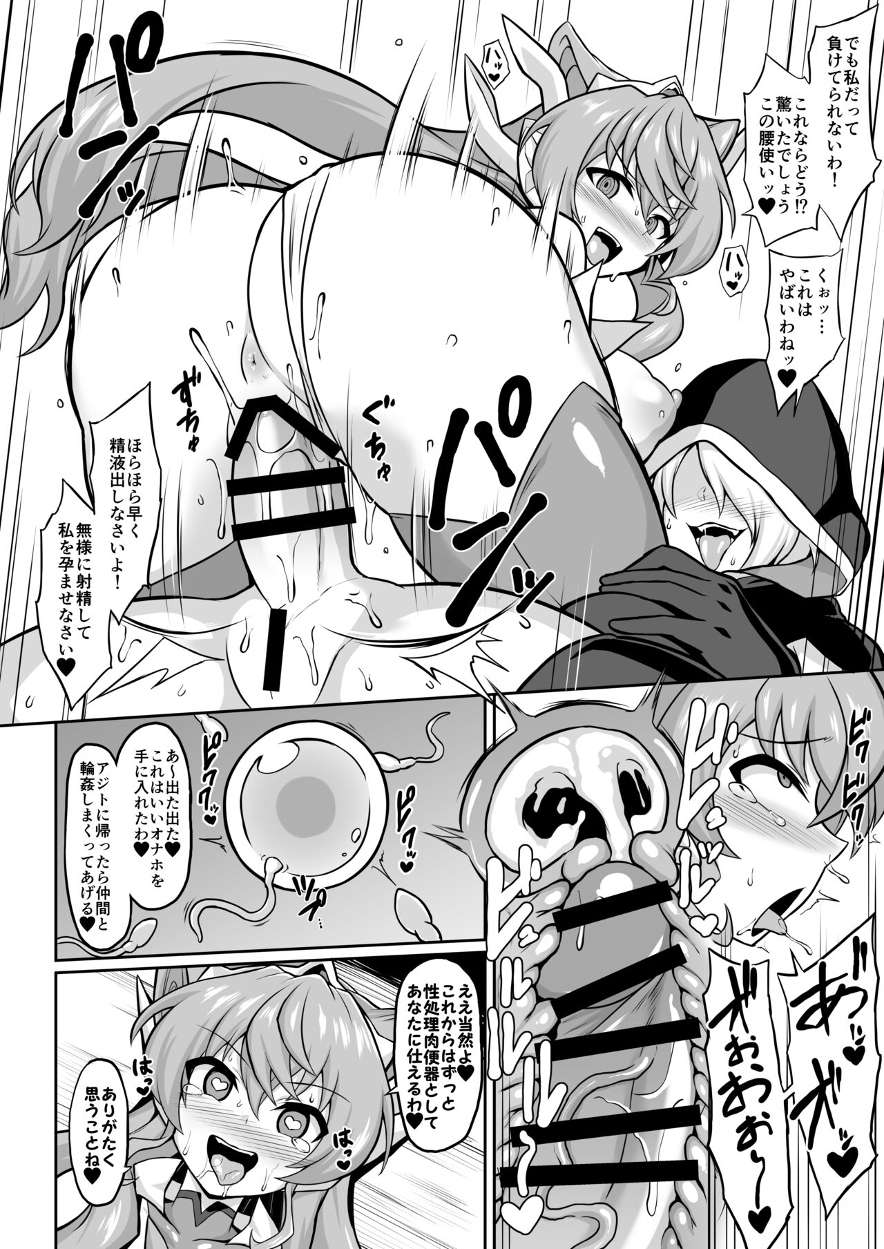 Maria Saimin Sennou Joushiki Kaihen Manga Extended page 6 full
