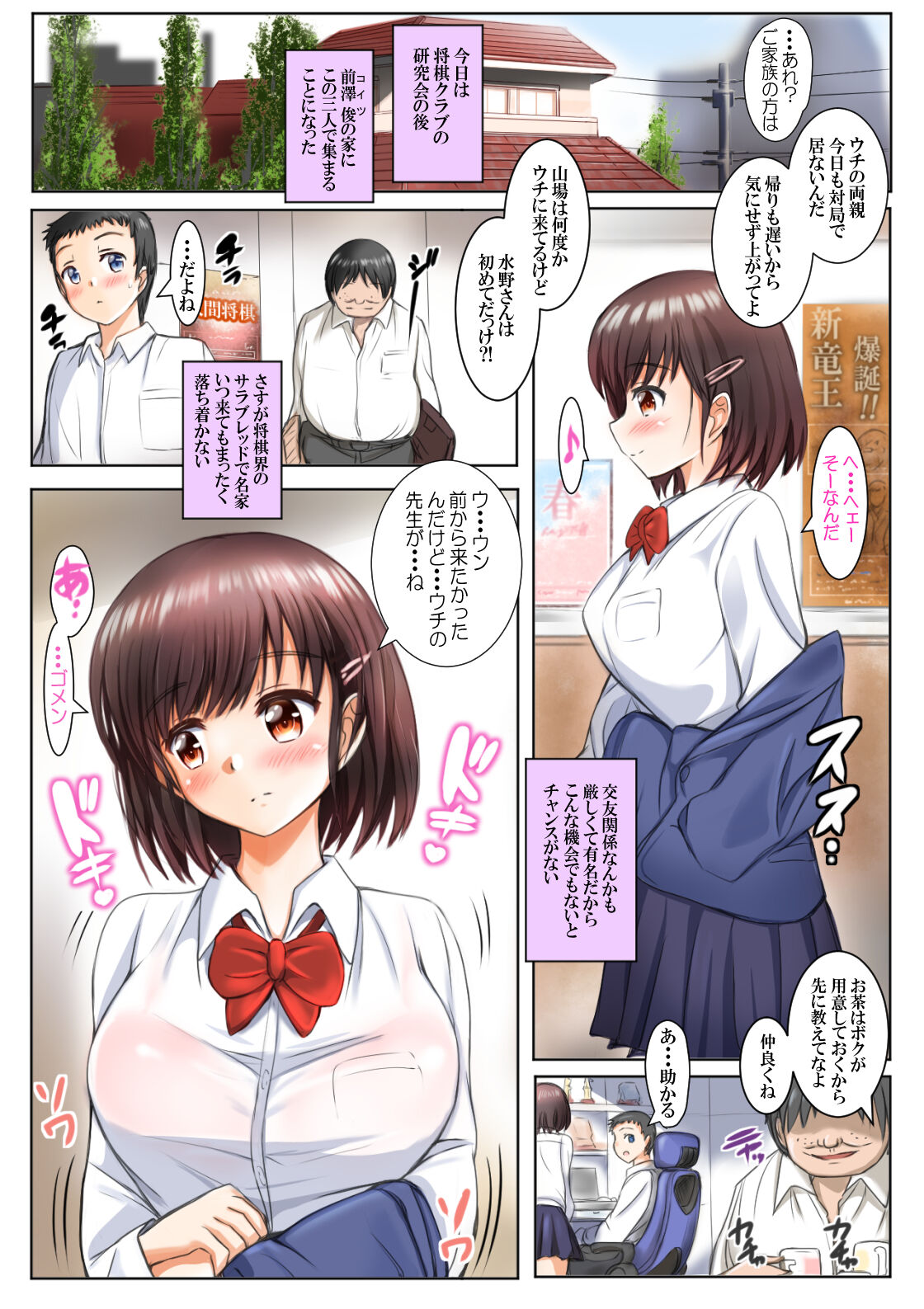 Kanojo ga Uchi ni Kita Yoru ni... Saimin NTR page 2 full