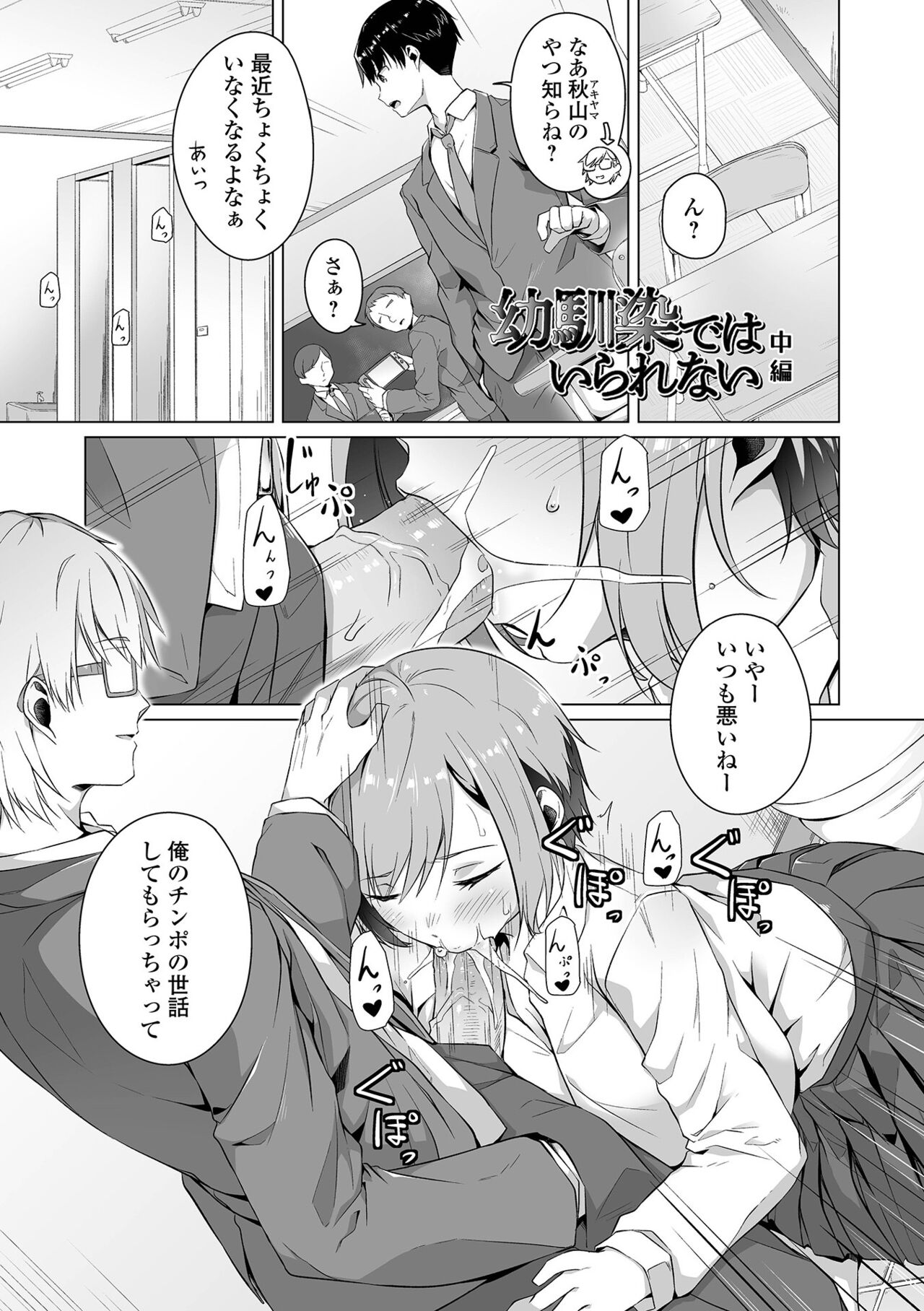 Koi suru otome ha NTR BITCH Ch. 1, 3-4, 6-9 page 6 full