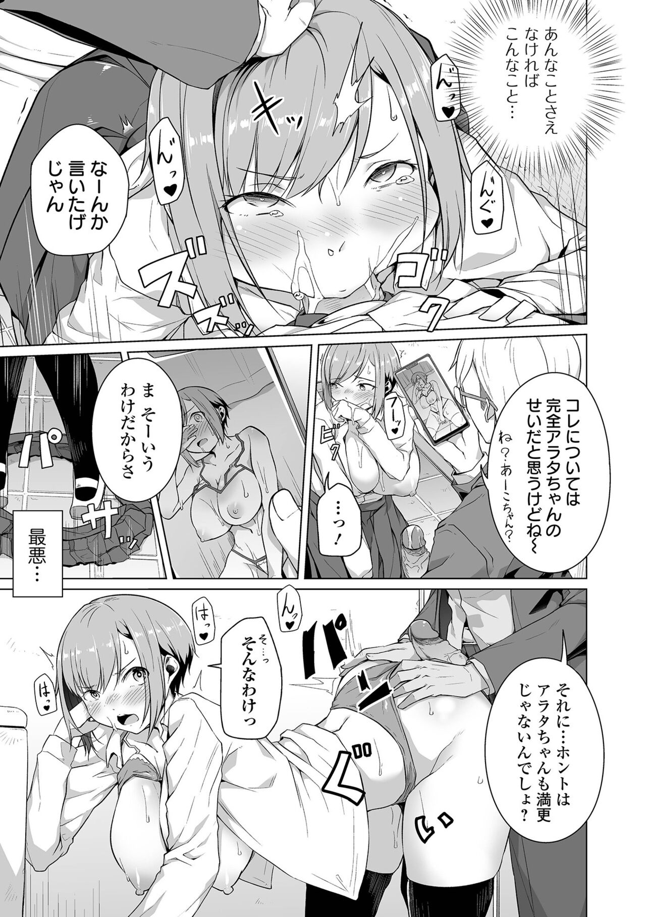 Koi suru otome ha NTR BITCH Ch. 1, 3-4, 6-9 page 8 full