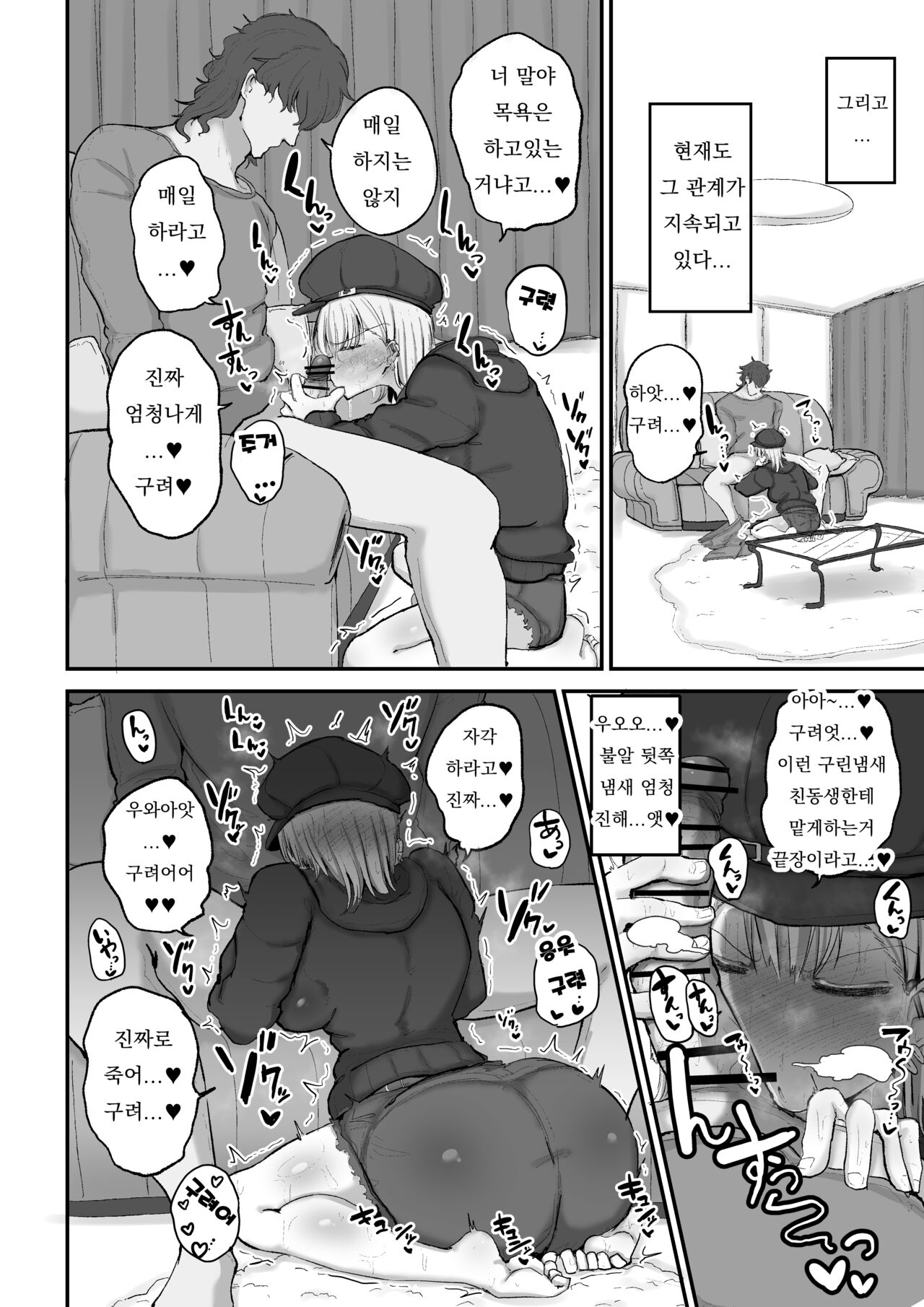 Gal Band Imouto wa Kuzu Aniki no Ne-Back ni Cho~ Yowai | 갸루밴드 여동생은 오빠의 뒷치기에 엄청 약해 page 10 full