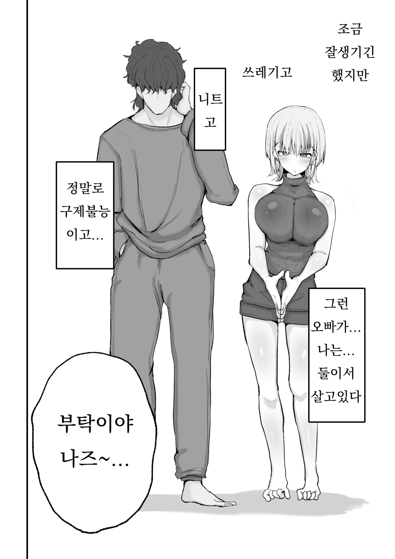 Gal Band Imouto wa Kuzu Aniki no Ne-Back ni Cho~ Yowai | 갸루밴드 여동생은 오빠의 뒷치기에 엄청 약해 page 4 full