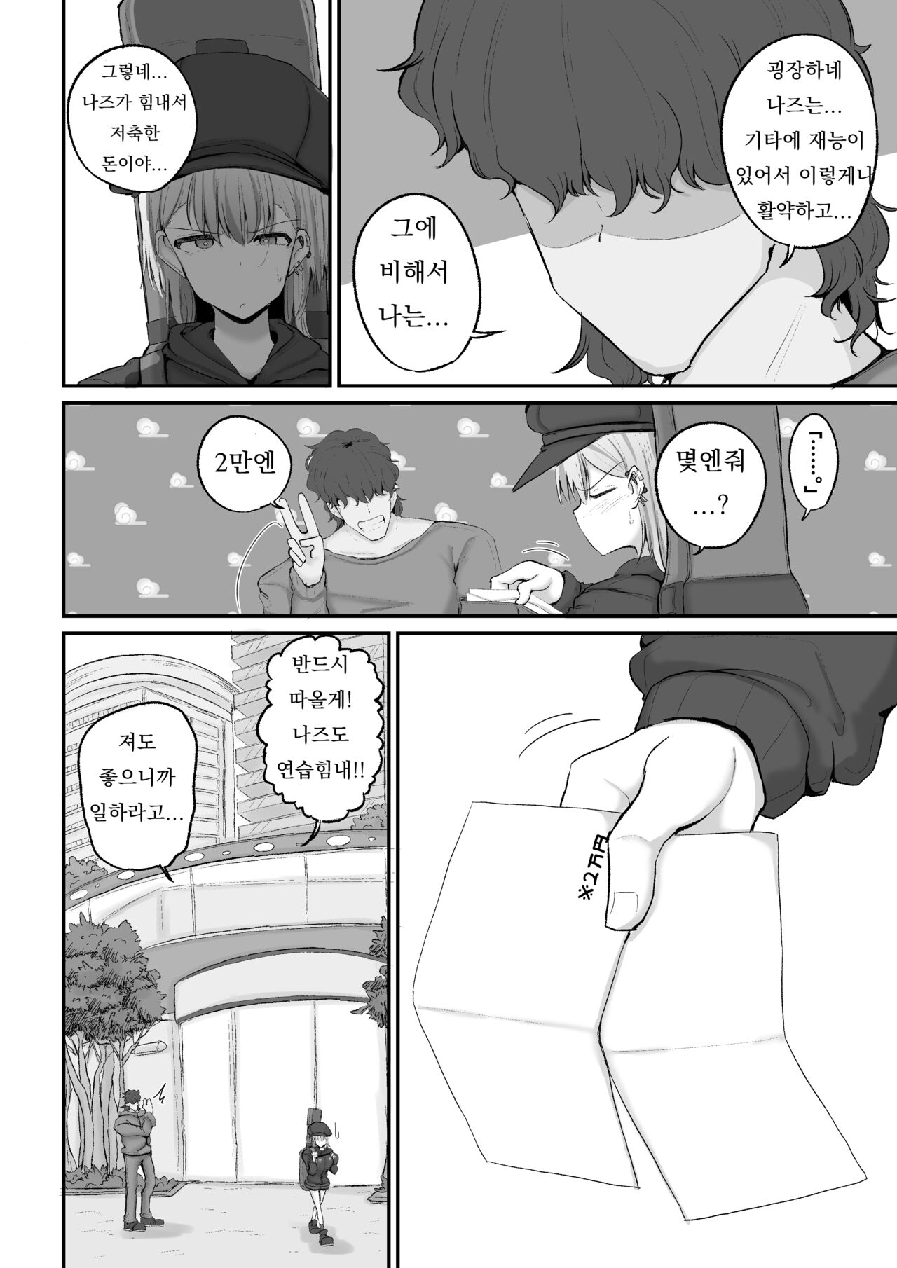 Gal Band Imouto wa Kuzu Aniki no Ne-Back ni Cho~ Yowai | 갸루밴드 여동생은 오빠의 뒷치기에 엄청 약해 page 6 full