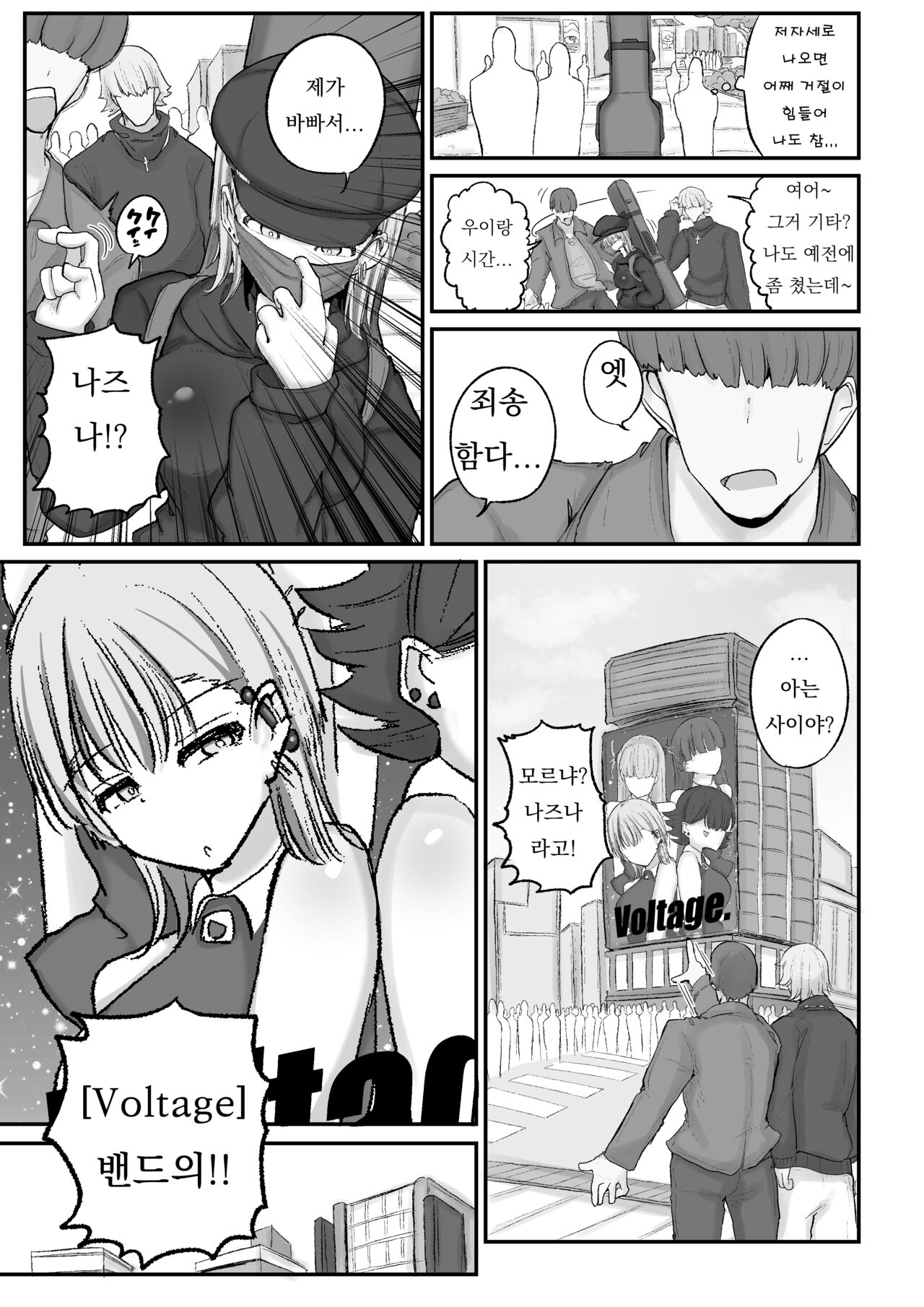 Gal Band Imouto wa Kuzu Aniki no Ne-Back ni Cho~ Yowai | 갸루밴드 여동생은 오빠의 뒷치기에 엄청 약해 page 7 full
