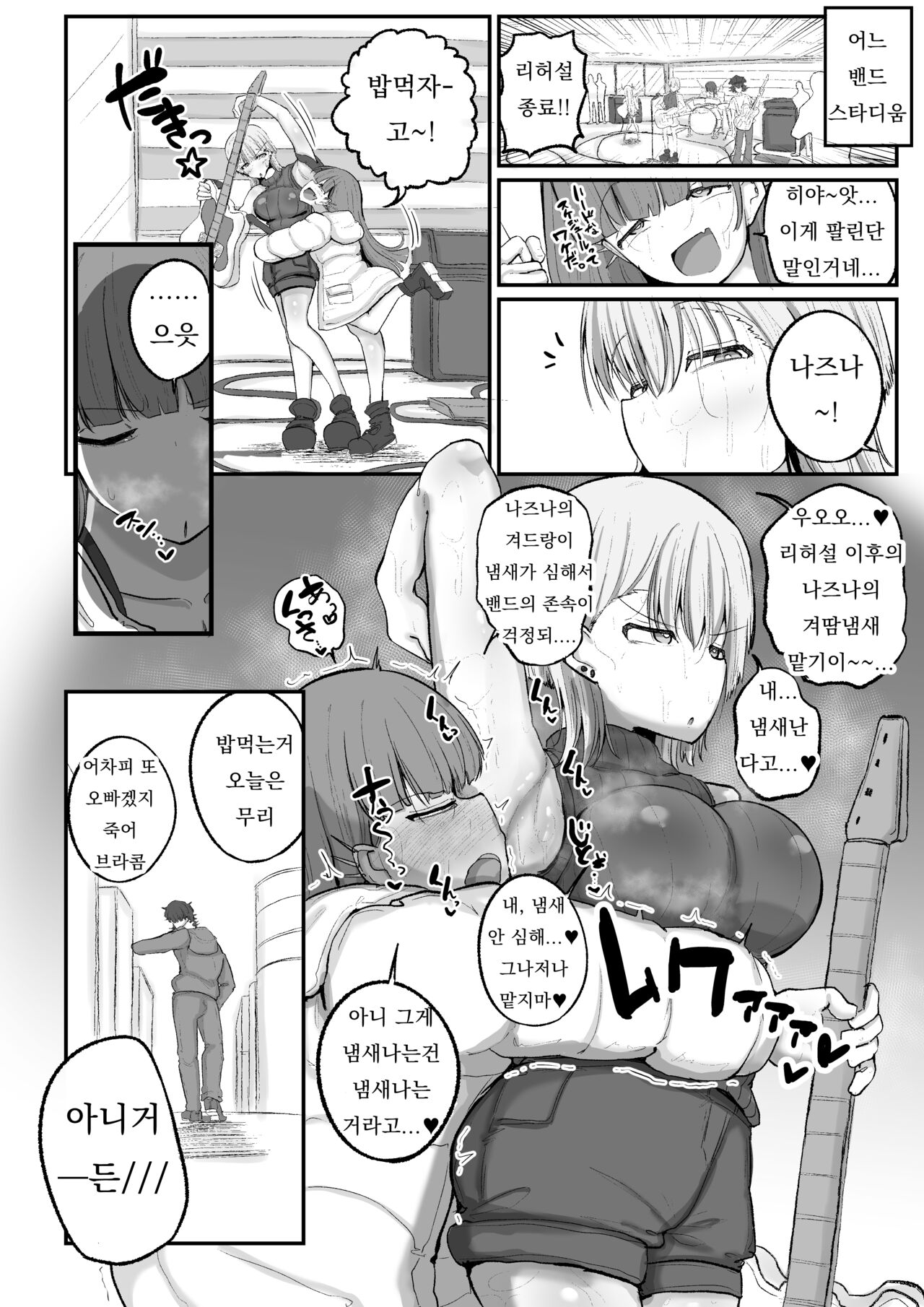 Gal Band Imouto wa Kuzu Aniki no Ne-Back ni Cho~ Yowai | 갸루밴드 여동생은 오빠의 뒷치기에 엄청 약해 page 8 full