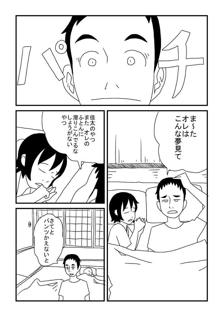 Keita to Otousan page 2 full