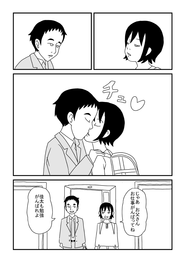 Keita to Otousan page 7 full