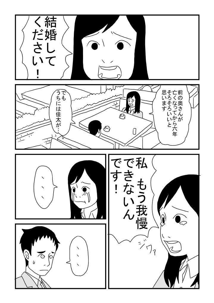 Keita to Otousan page 9 full